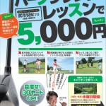 4月から毎週水曜と土曜に激得イベント開催します